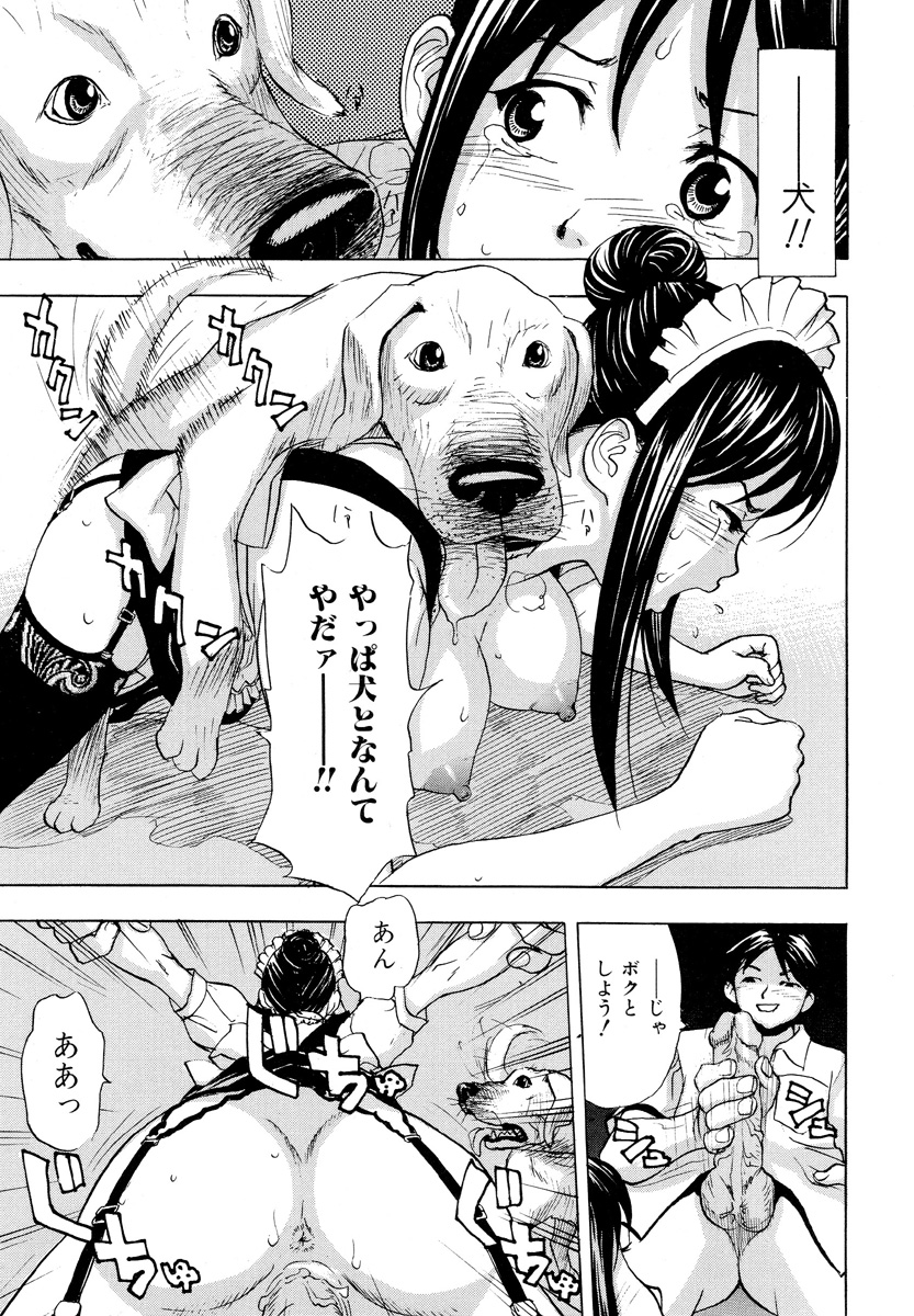 [アンソロジー] 獣 for ESSENTIAL 5