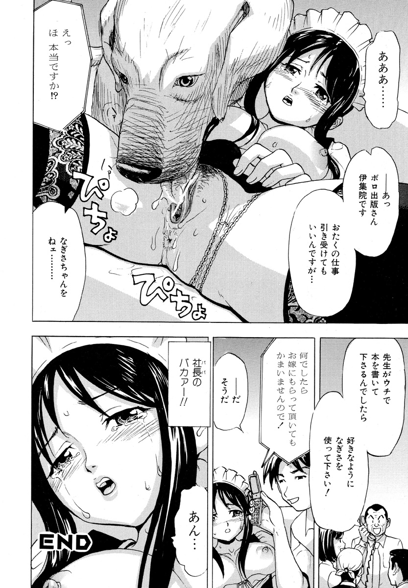 [アンソロジー] 獣 for ESSENTIAL 5