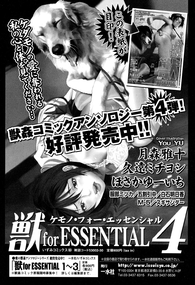[アンソロジー] 獣 for ESSENTIAL 5
