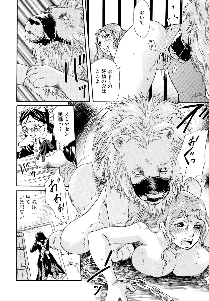 [アンソロジー] 獣 for ESSENTIAL 5