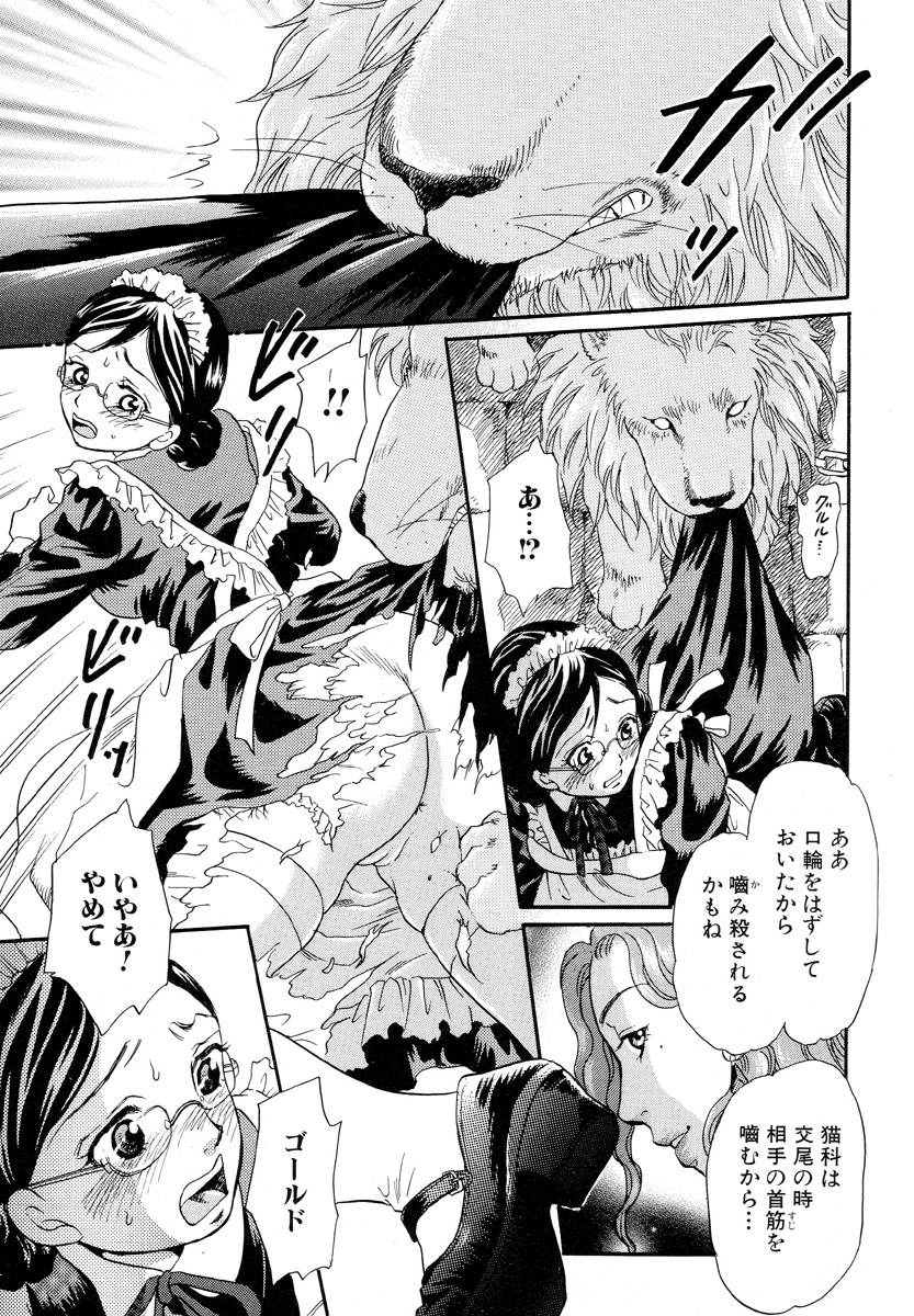 [アンソロジー] 獣 for ESSENTIAL 5