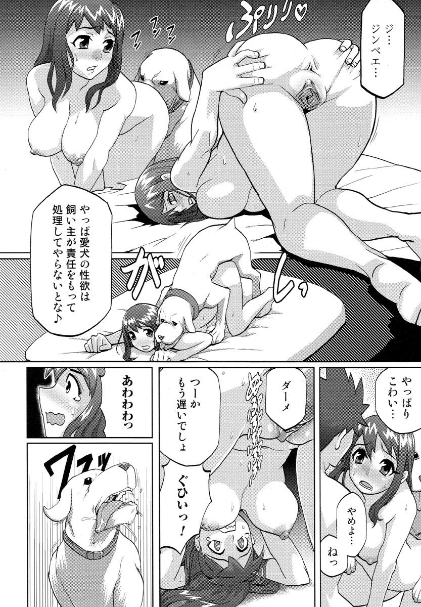 [アンソロジー] 獣 for ESSENTIAL 5