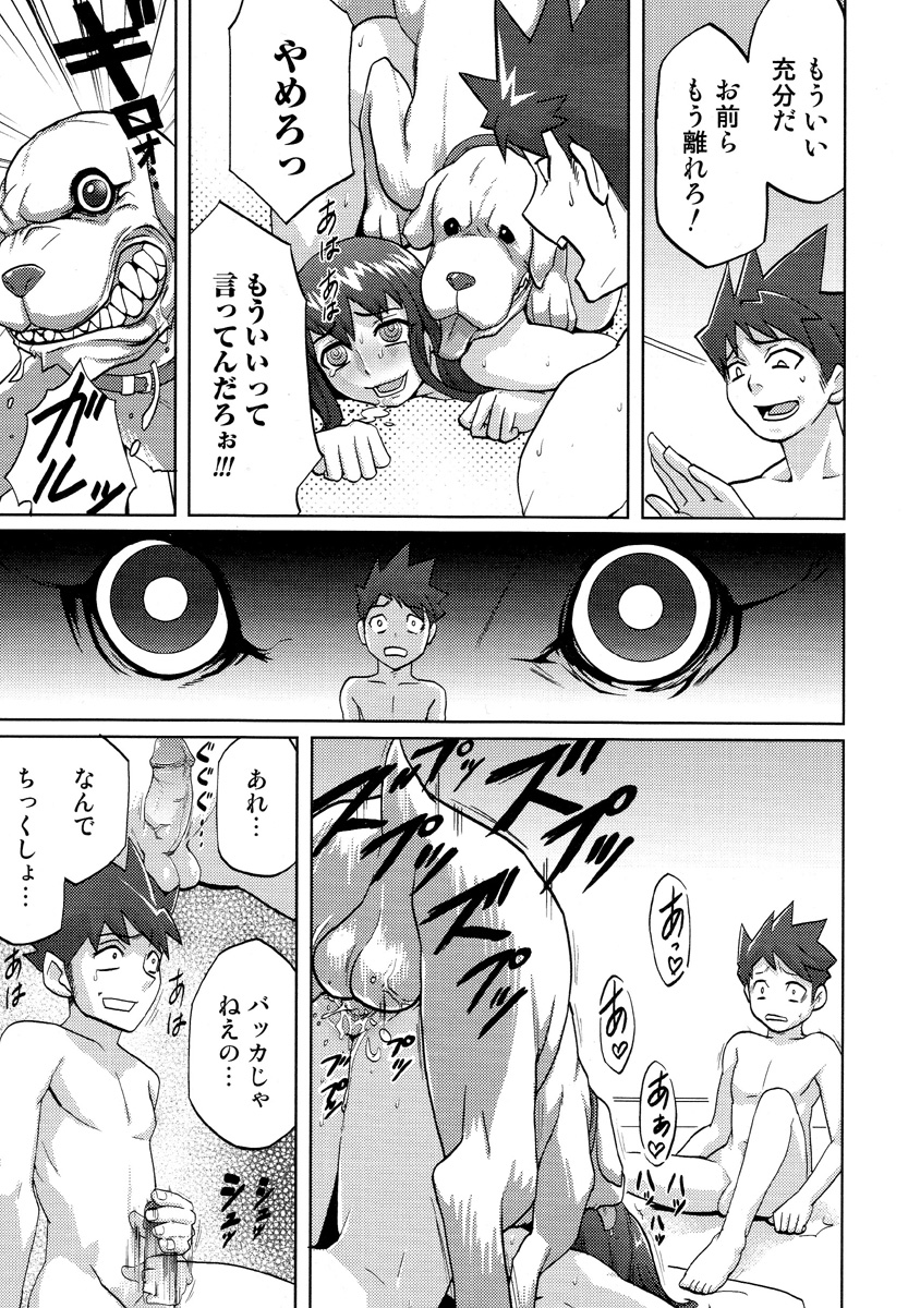 [アンソロジー] 獣 for ESSENTIAL 5