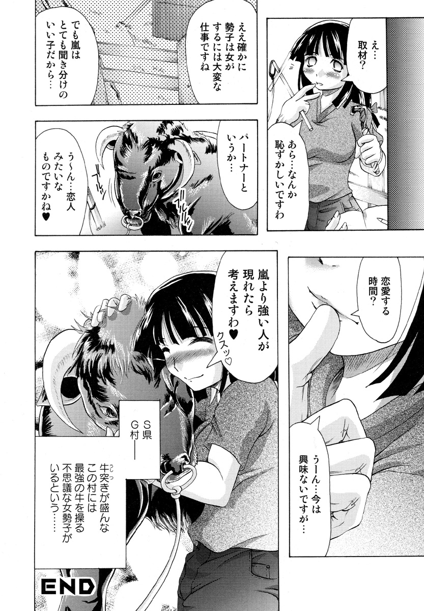 [アンソロジー] 獣 for ESSENTIAL 5