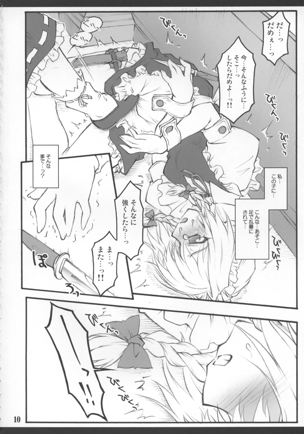 (C73) [塵芥 (破箒芥)] 咲夜 ～東方少女催淫～ (東方Project)