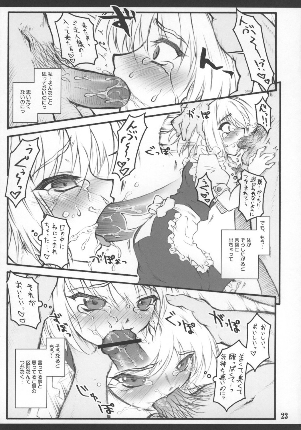 (C73) [塵芥 (破箒芥)] 咲夜 ～東方少女催淫～ (東方Project)