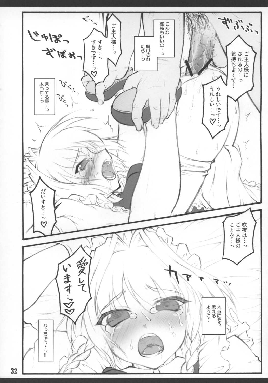 (C73) [塵芥 (破箒芥)] 咲夜 ～東方少女催淫～ (東方Project)