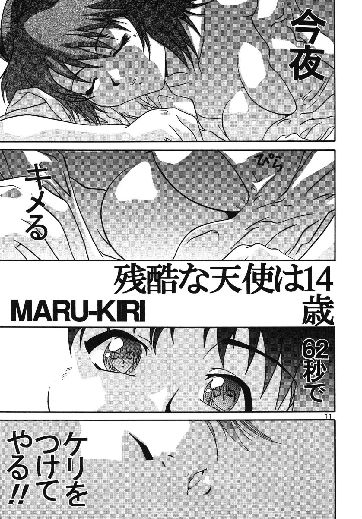 [A-office (友美イチロウ)] さらば!丸勝切右衛門有明に死す!! (よろず)