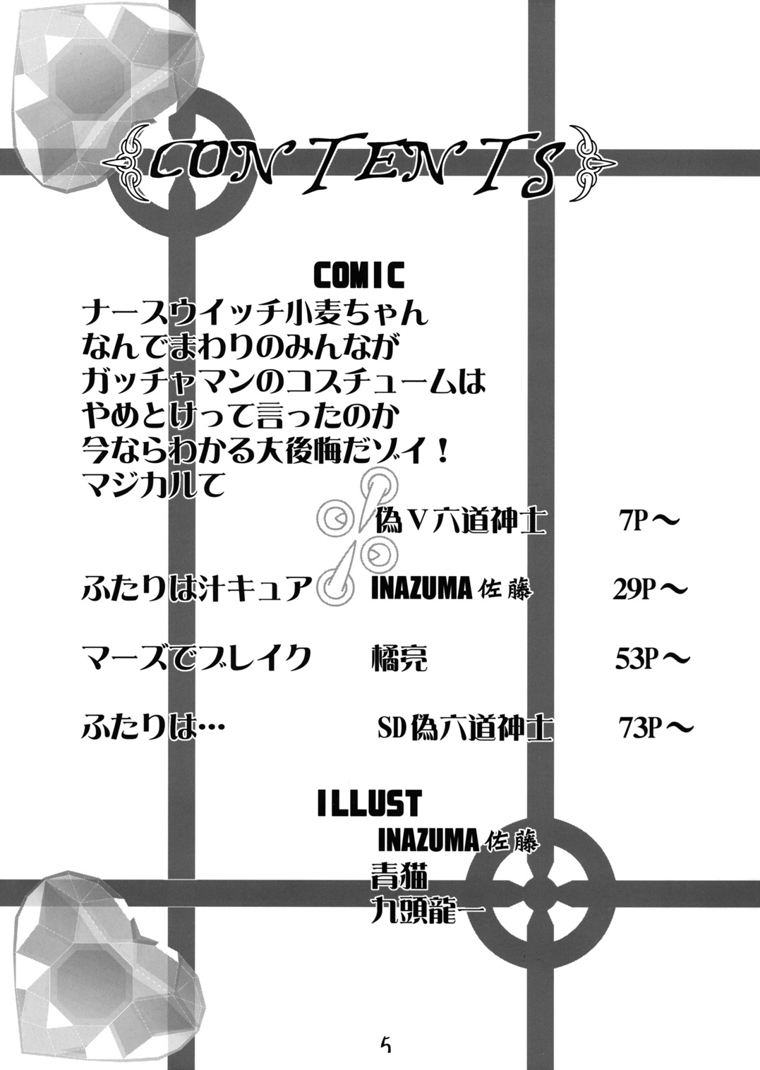 (C66) [下僕堂 (よろず)] ふたりは汁キュア (よろず)