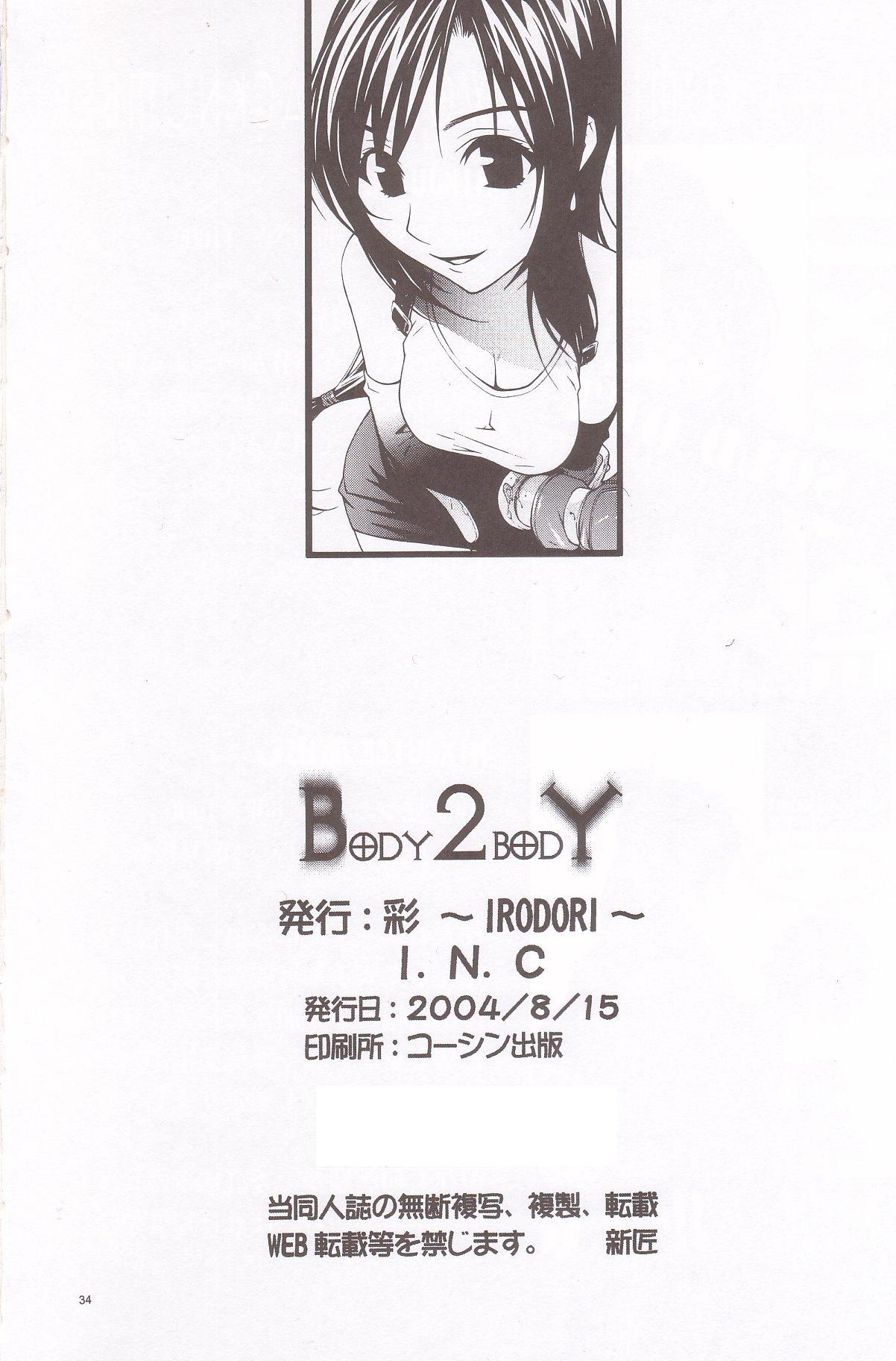 (C67) [彩～IRODORI～ (新匠)] B2B - Body 2 Body (ファイナルファンタジー VII)