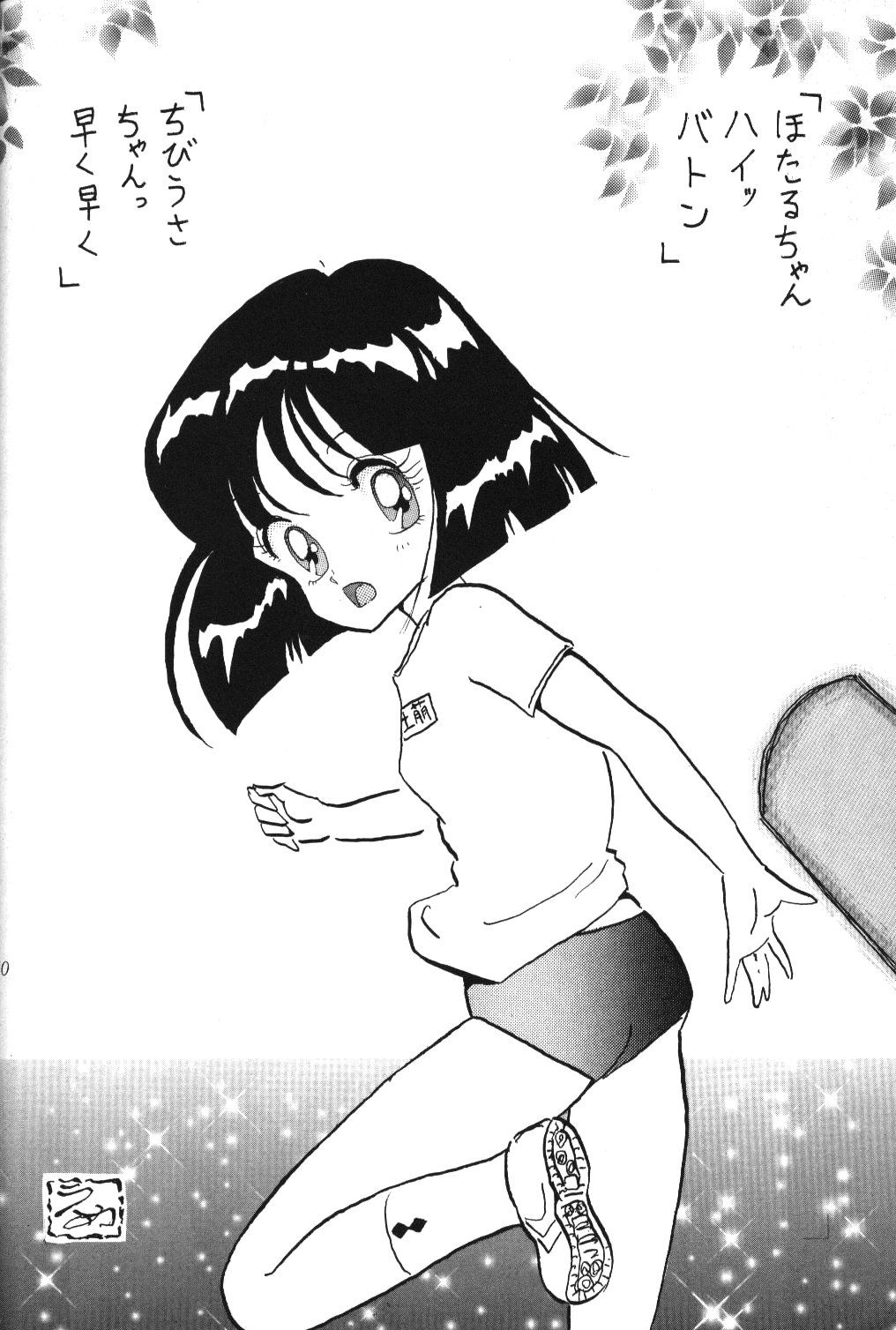 (C51) [サーティセイバーストリート・2D-シューティング (牧秀人, 佐原一光)] サイレント・サターン 2 (美少女戦士セーラームーン)