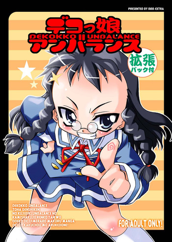 (C67) [BBBえくすとら (忠臣蔵之介)] デコっ娘アンバランス (くじびきアンバランス)