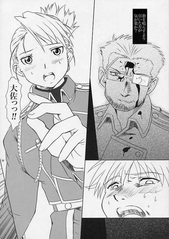 (サンクリ24) [Fetish Children (あっぷるーと)] 引鉄の代価 (鋼の錬金術師)