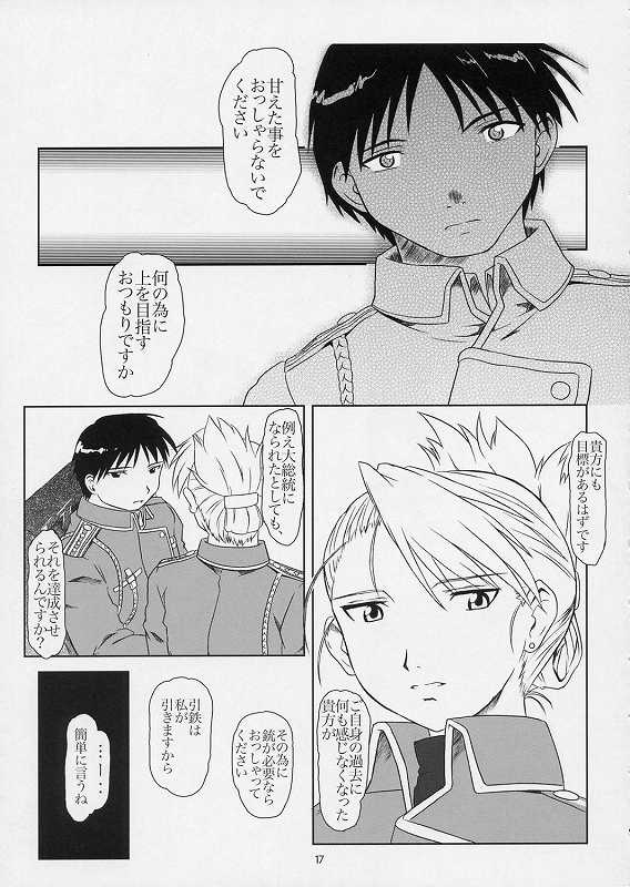 (サンクリ24) [Fetish Children (あっぷるーと)] 引鉄の代価 (鋼の錬金術師)
