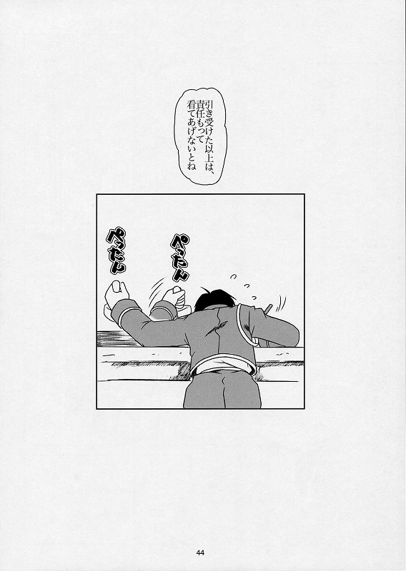 (サンクリ24) [Fetish Children (あっぷるーと)] 引鉄の代価 (鋼の錬金術師)