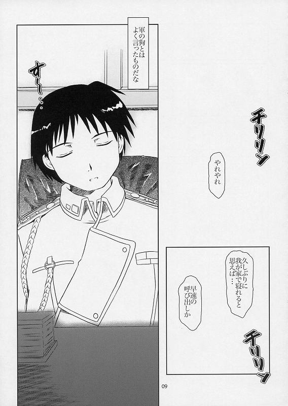 (サンクリ24) [Fetish Children (あっぷるーと)] 引鉄の代価 (鋼の錬金術師)
