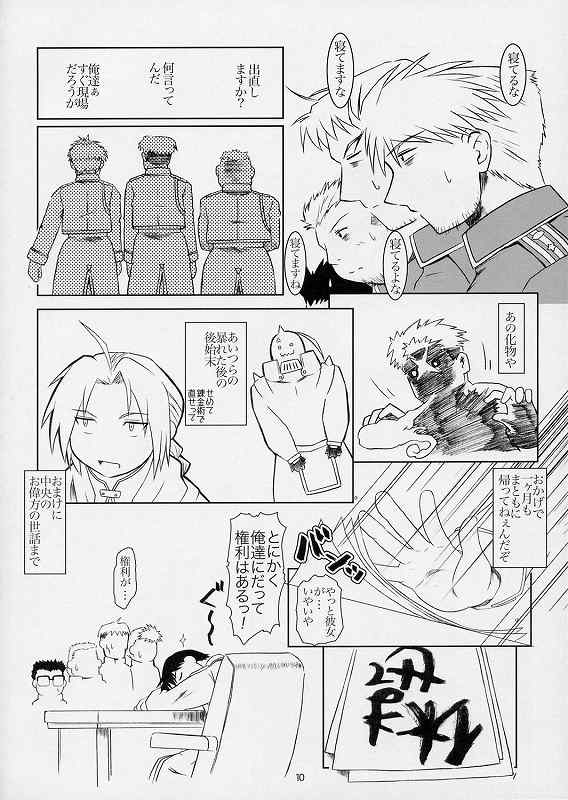 (サンクリ24) [Fetish Children (あっぷるーと)] 引鉄の代価 (鋼の錬金術師)