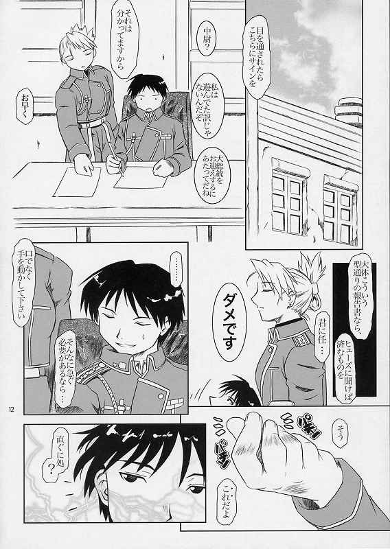 (サンクリ24) [Fetish Children (あっぷるーと)] 引鉄の代価 (鋼の錬金術師)