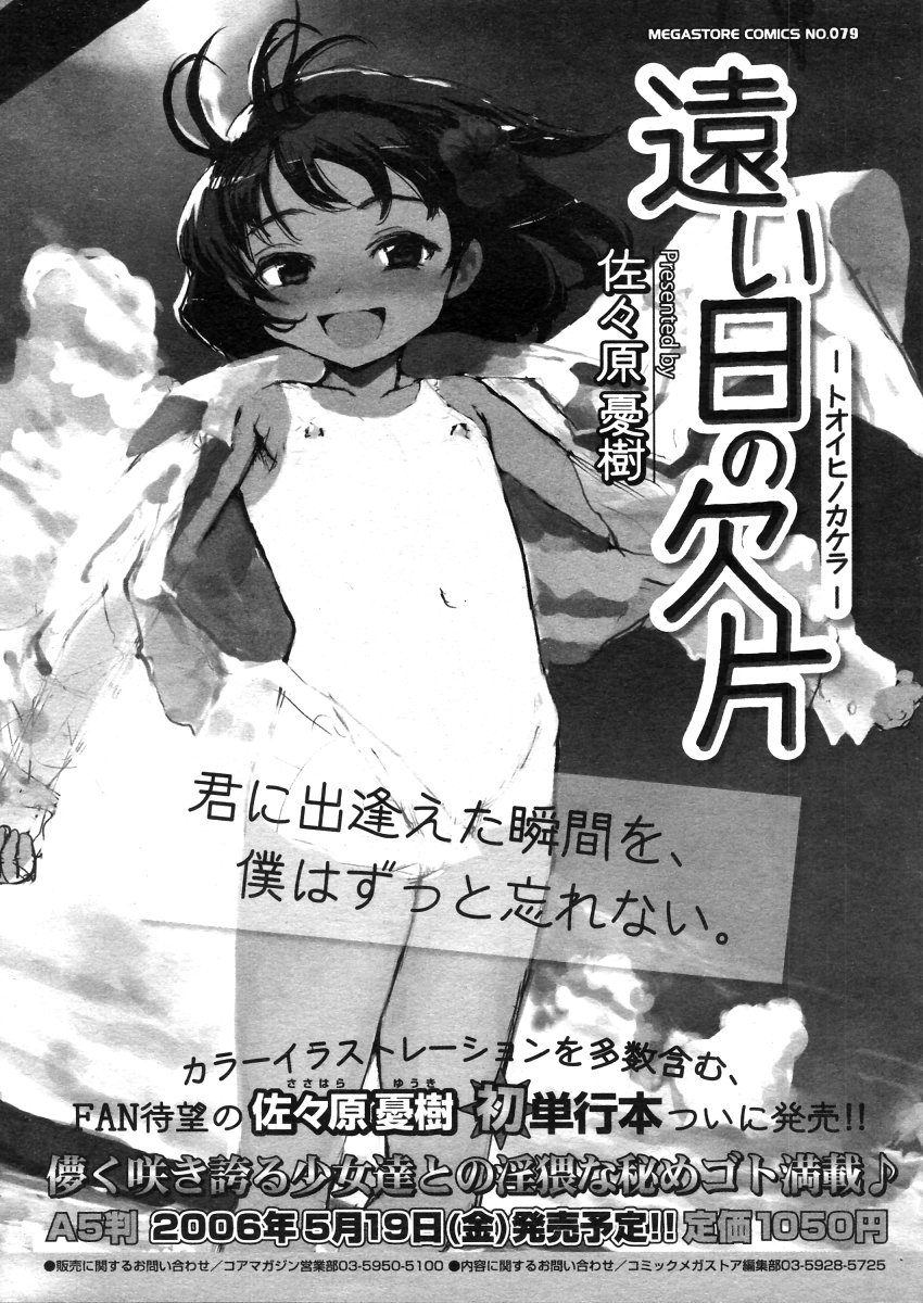 コミックメガストアH 2006年5月号