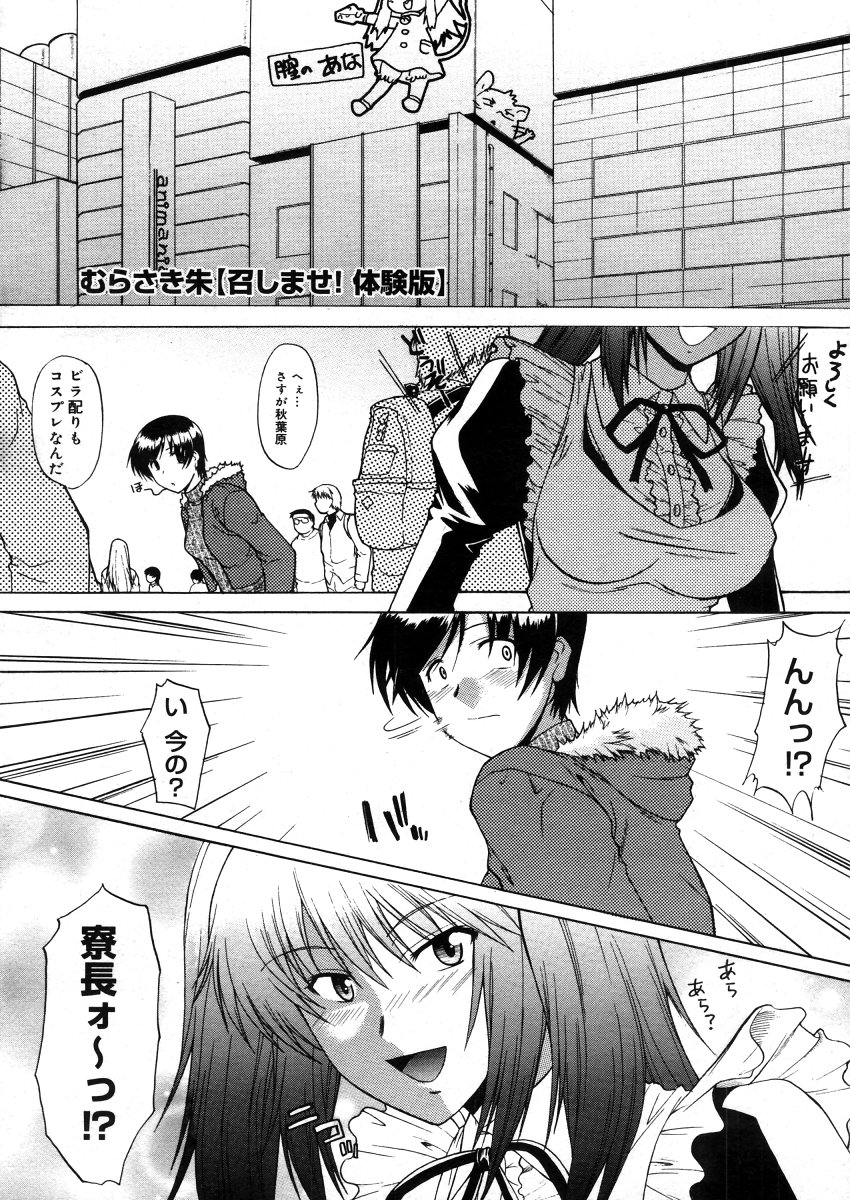 コミックメガストアH 2006年5月号