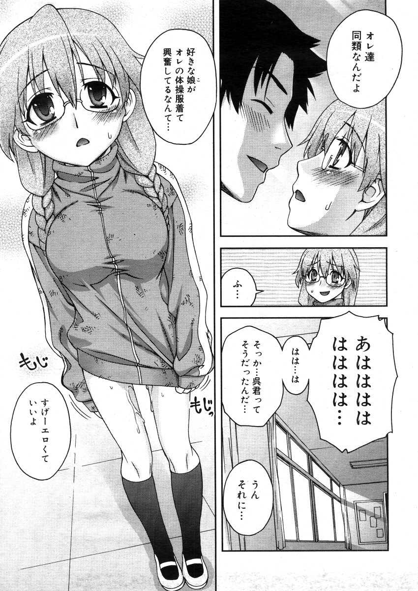 コミックメガストアH 2006年5月号