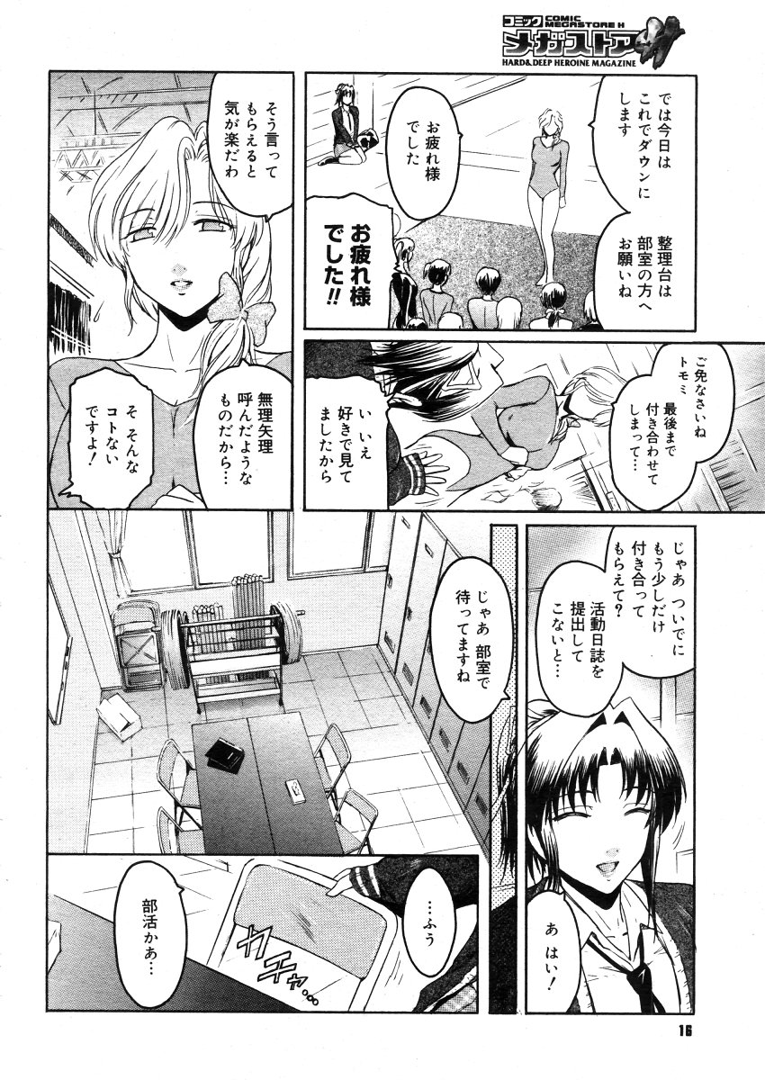 コミックメガストアH 2006年5月号