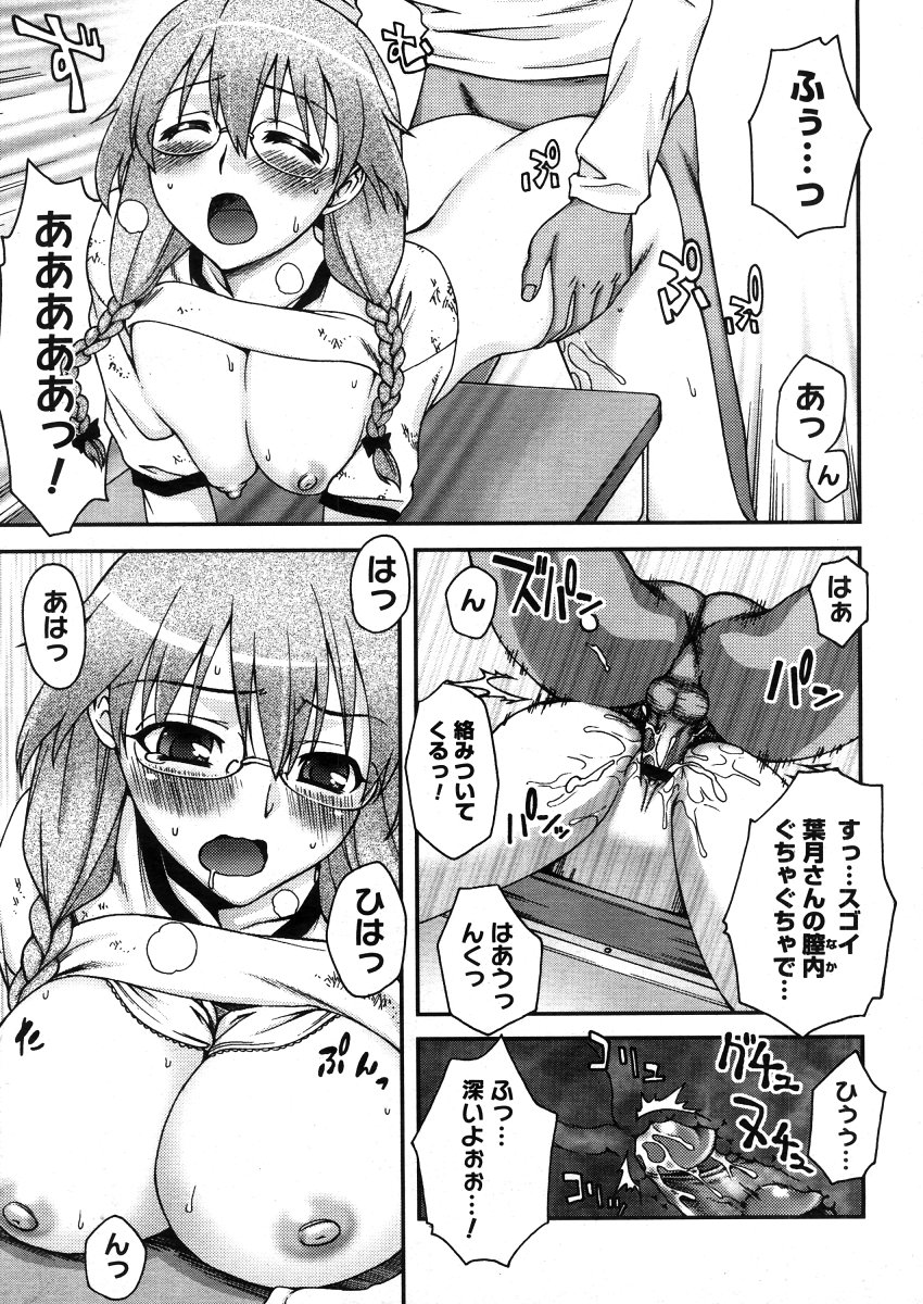 コミックメガストアH 2006年5月号