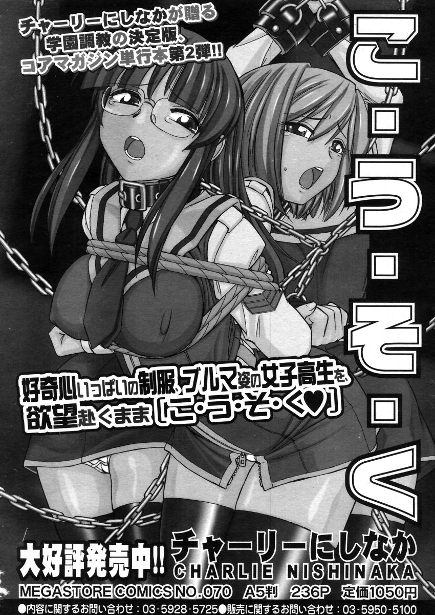 コミックメガストアH 2006年5月号
