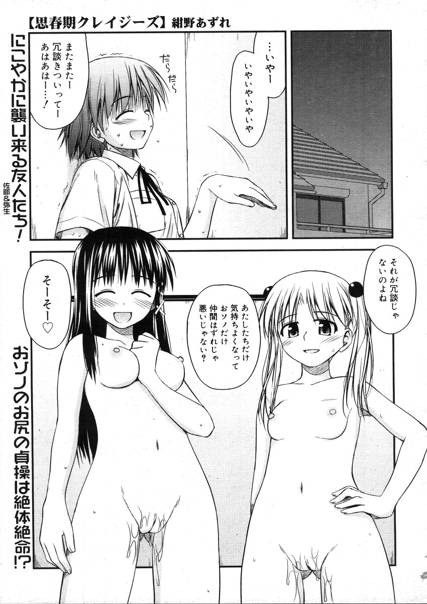 コミックメガストアH 2006年5月号