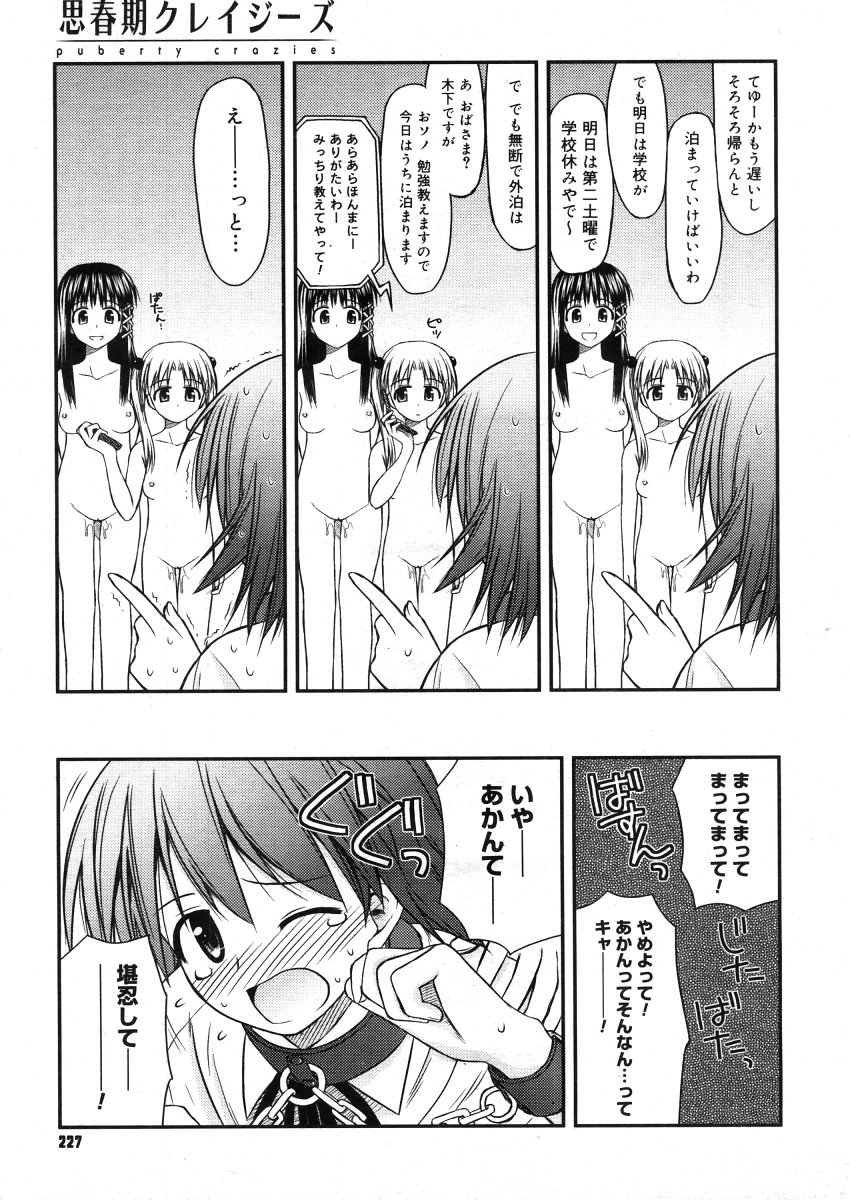 コミックメガストアH 2006年5月号