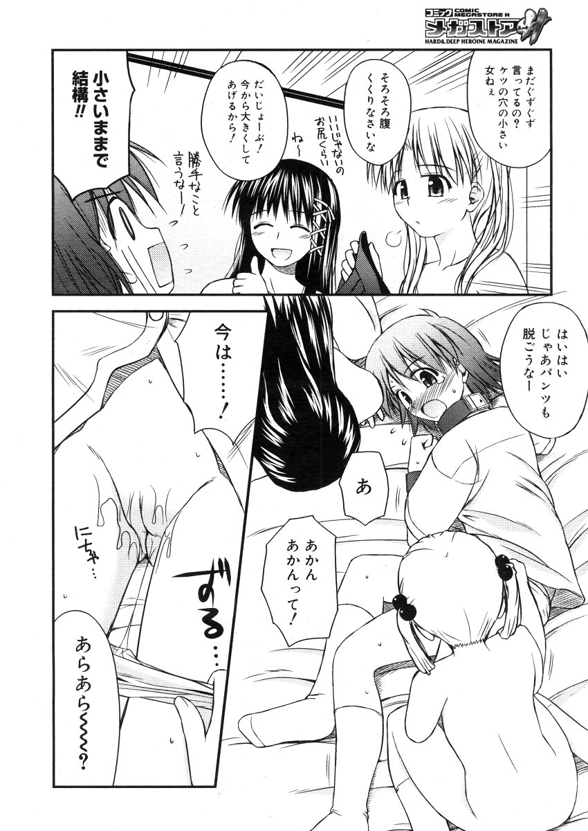 コミックメガストアH 2006年5月号