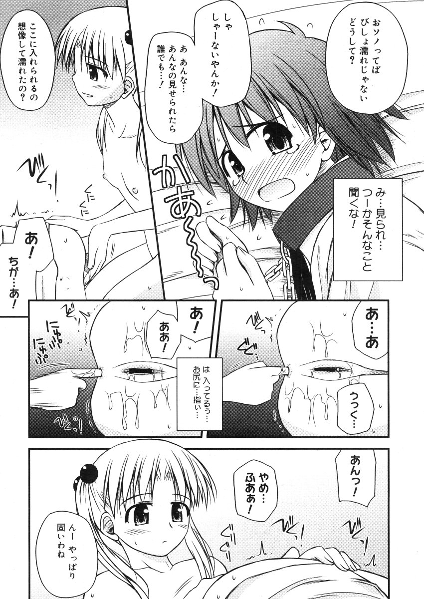 コミックメガストアH 2006年5月号