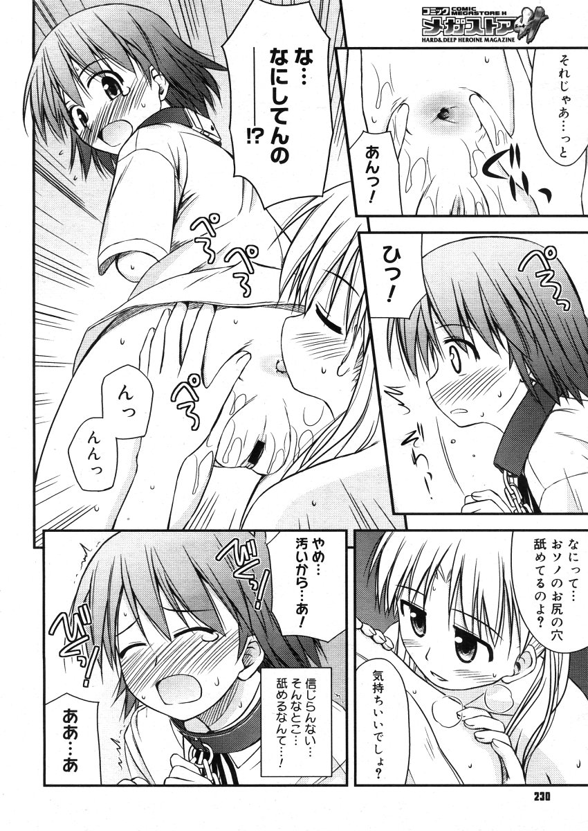 コミックメガストアH 2006年5月号