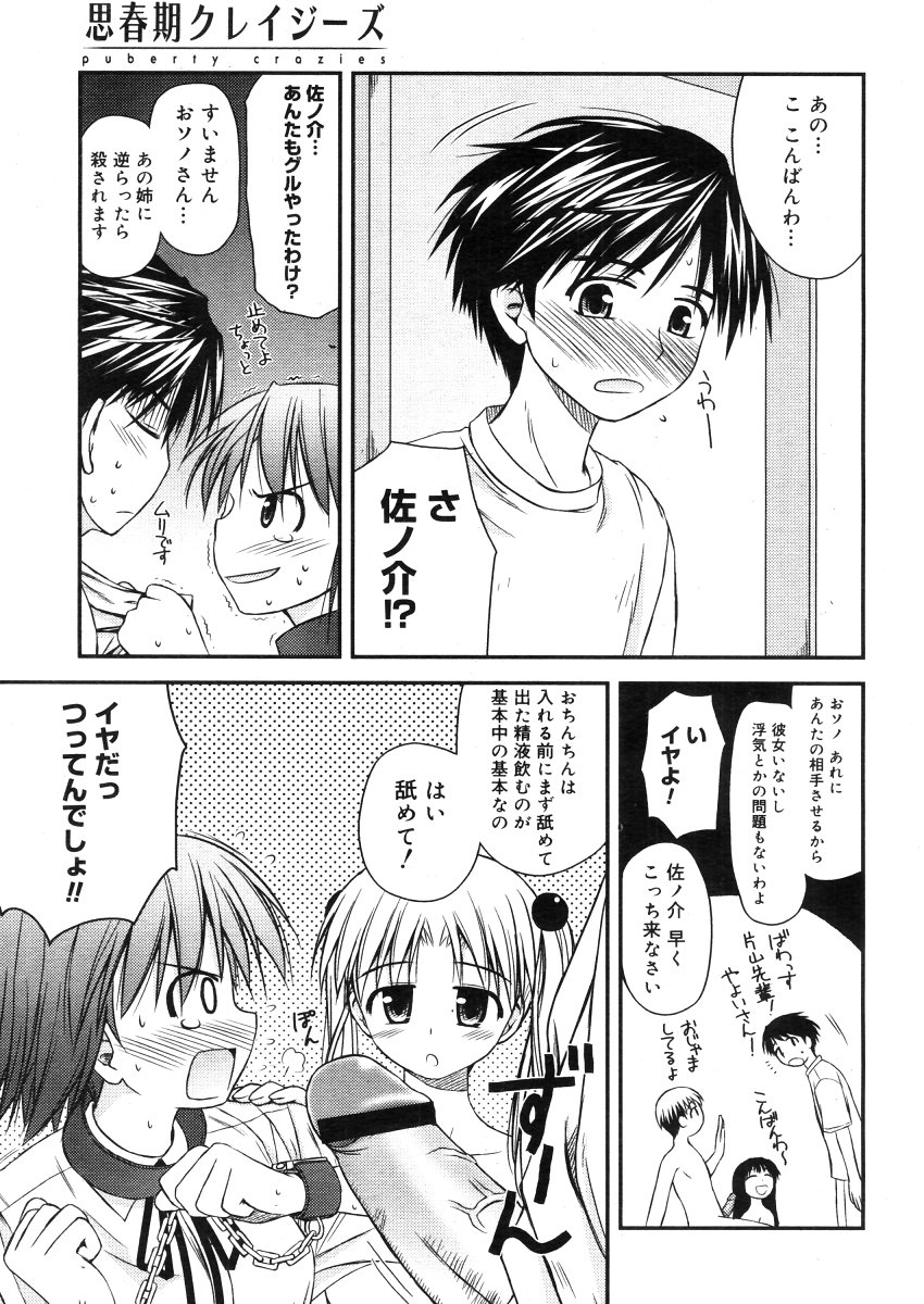 コミックメガストアH 2006年5月号