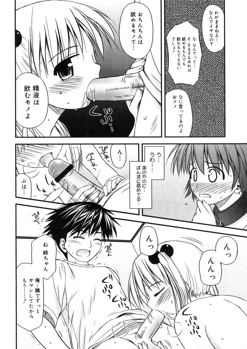 コミックメガストアH 2006年5月号