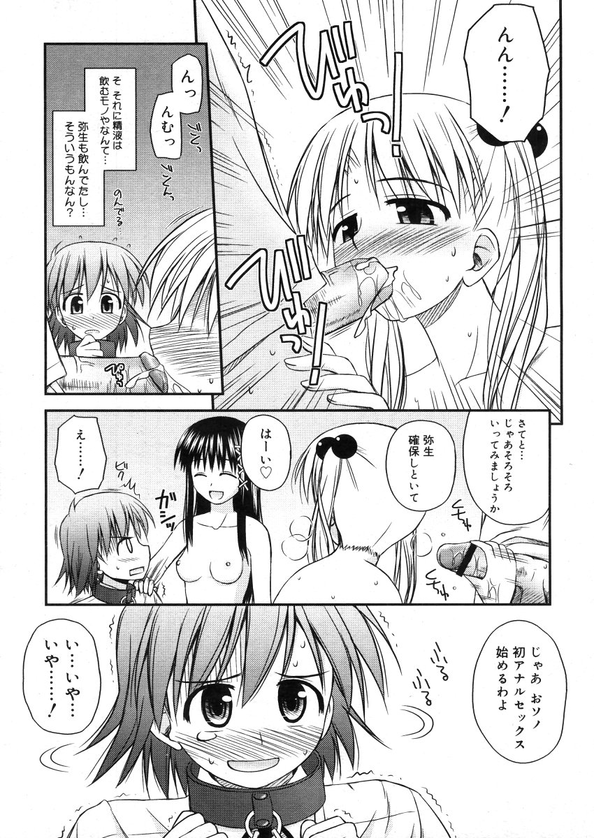 コミックメガストアH 2006年5月号