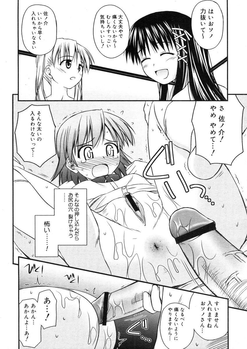 コミックメガストアH 2006年5月号