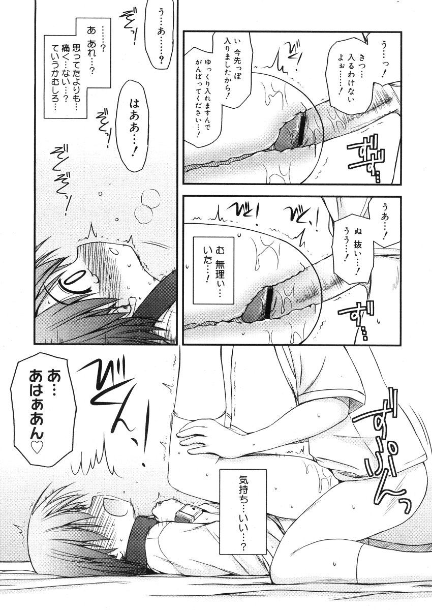 コミックメガストアH 2006年5月号