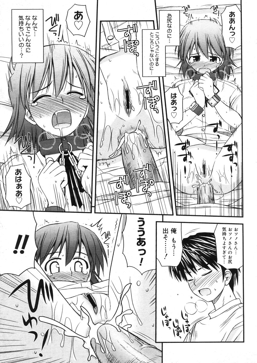 コミックメガストアH 2006年5月号