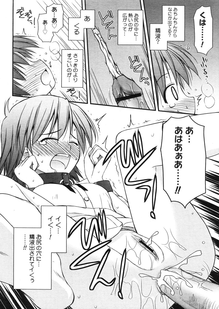 コミックメガストアH 2006年5月号