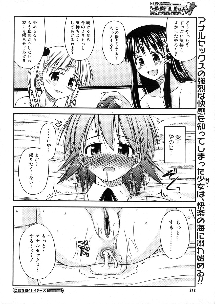 コミックメガストアH 2006年5月号