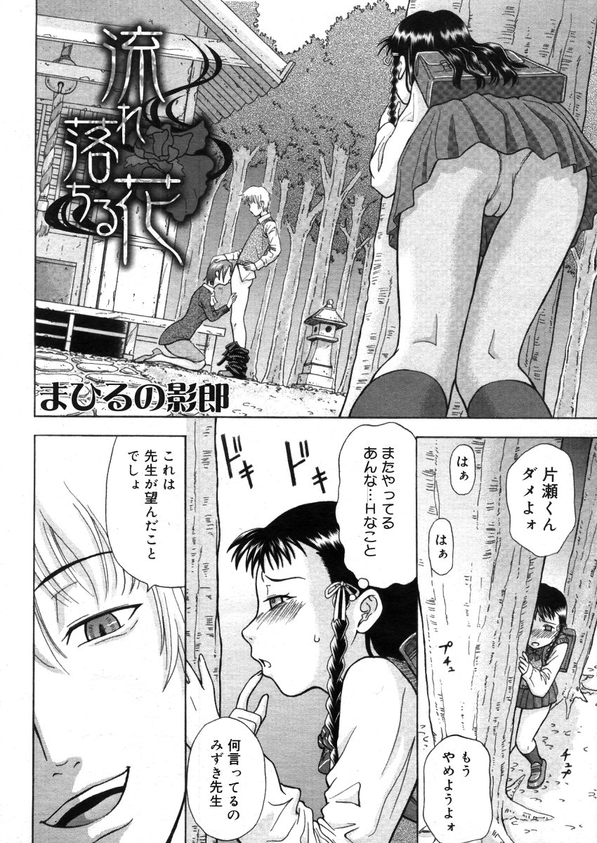 コミックメガストアH 2006年5月号