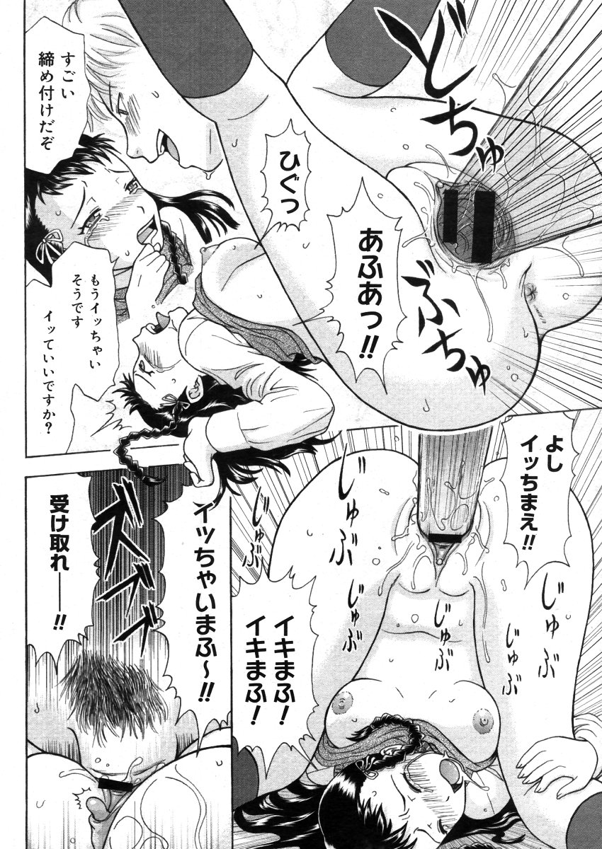 コミックメガストアH 2006年5月号