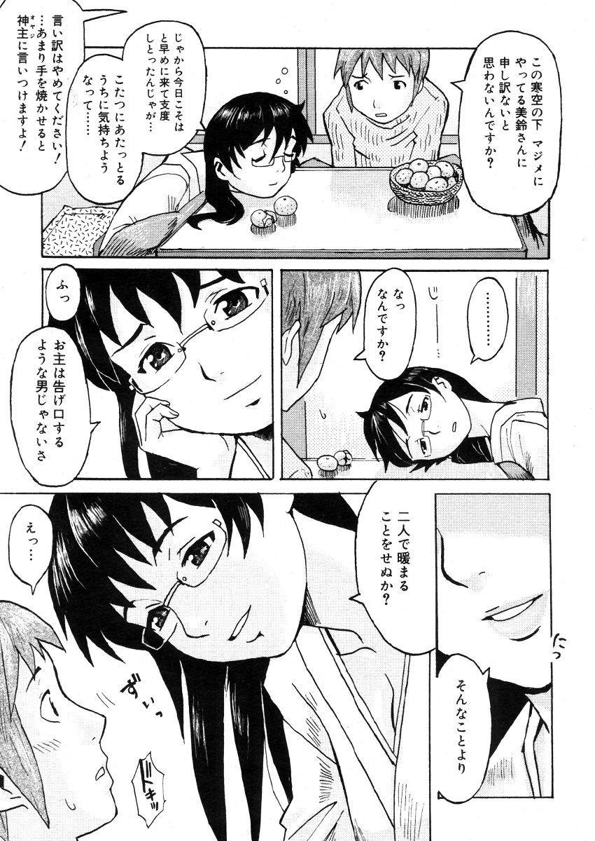 コミックメガストアH 2006年5月号