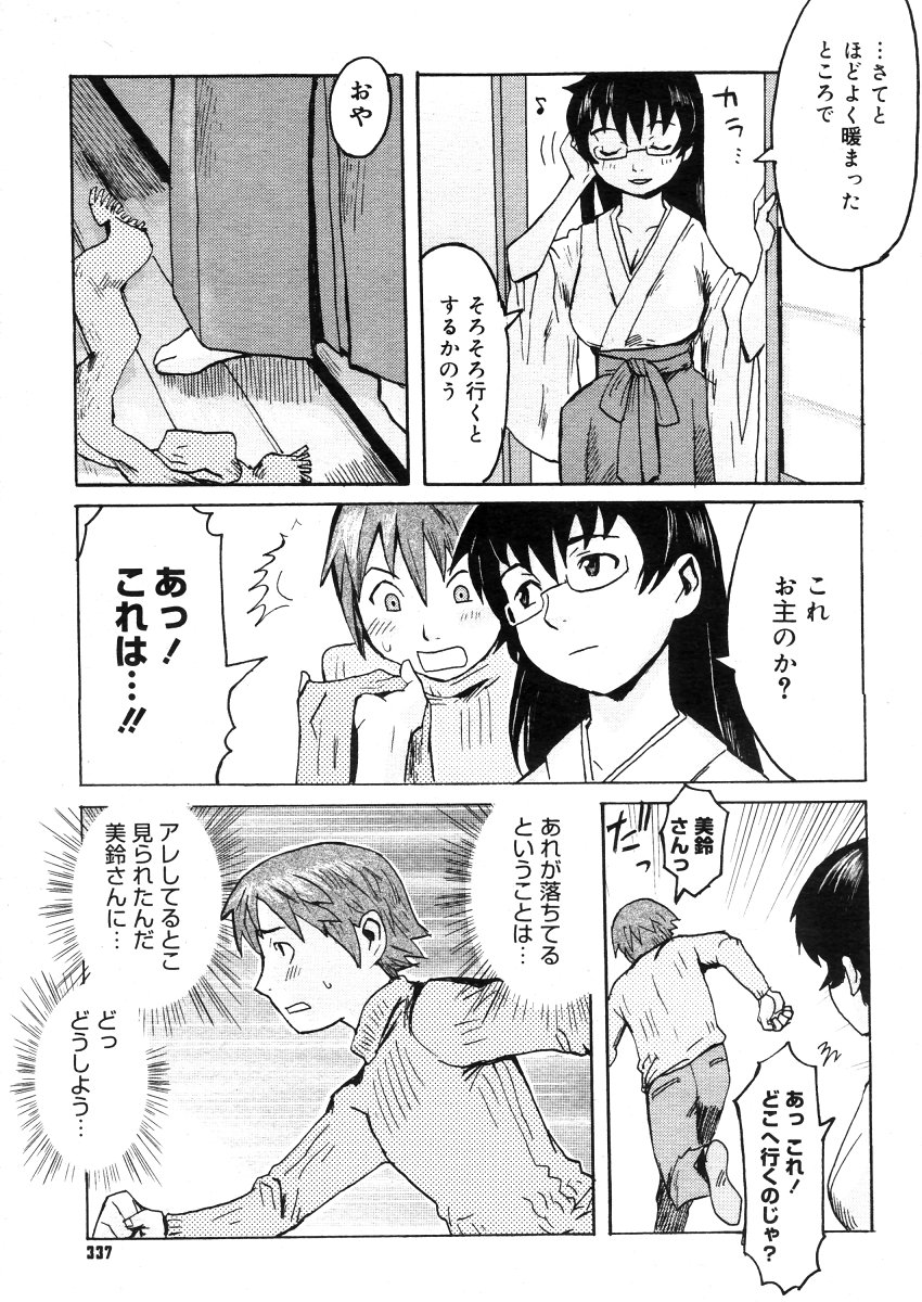 コミックメガストアH 2006年5月号