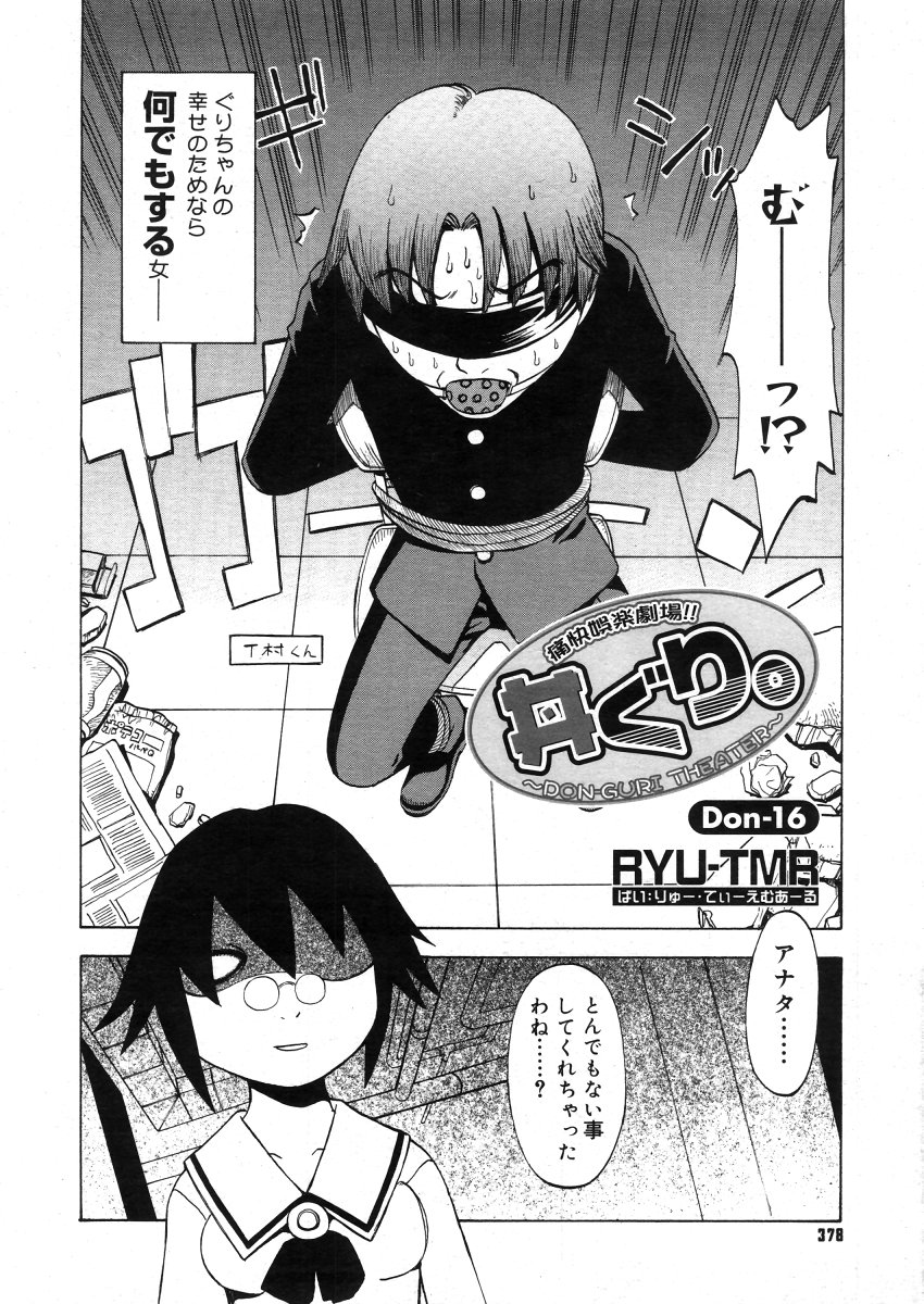 コミックメガストアH 2006年5月号