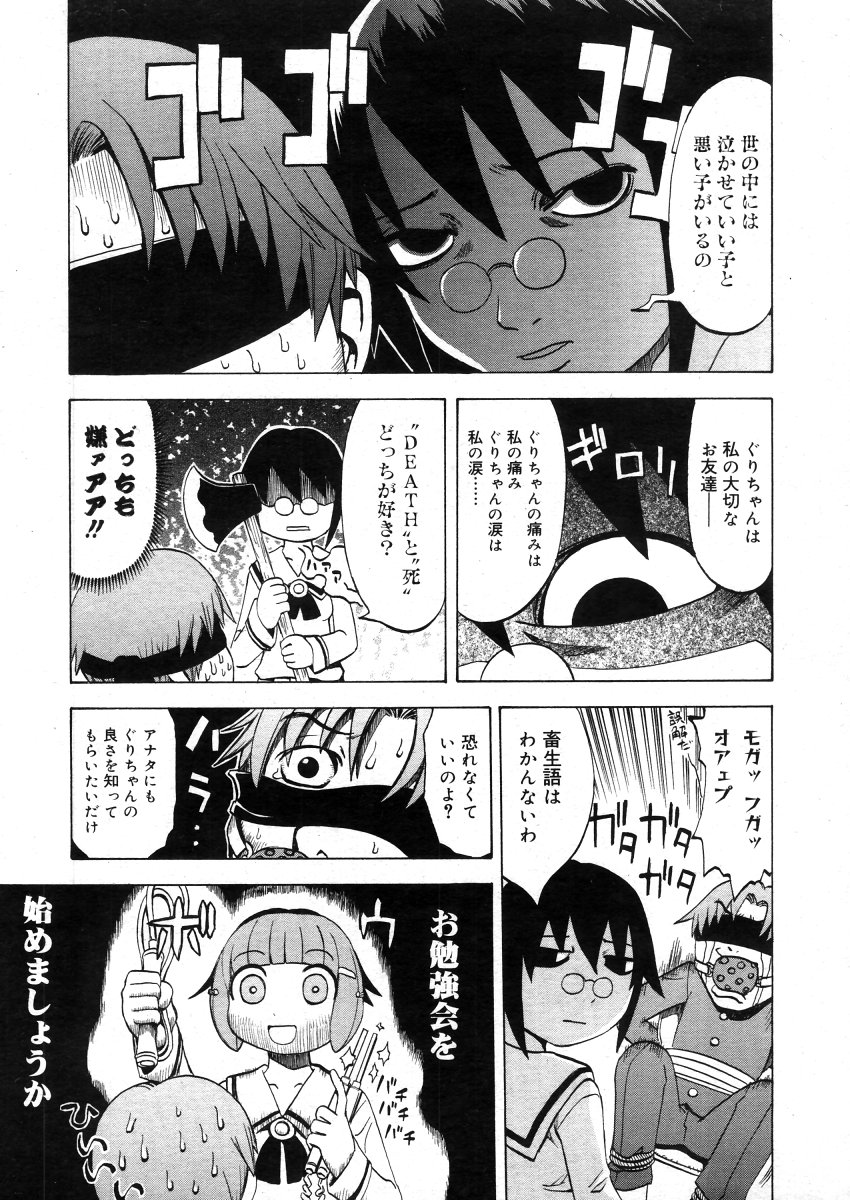 コミックメガストアH 2006年5月号