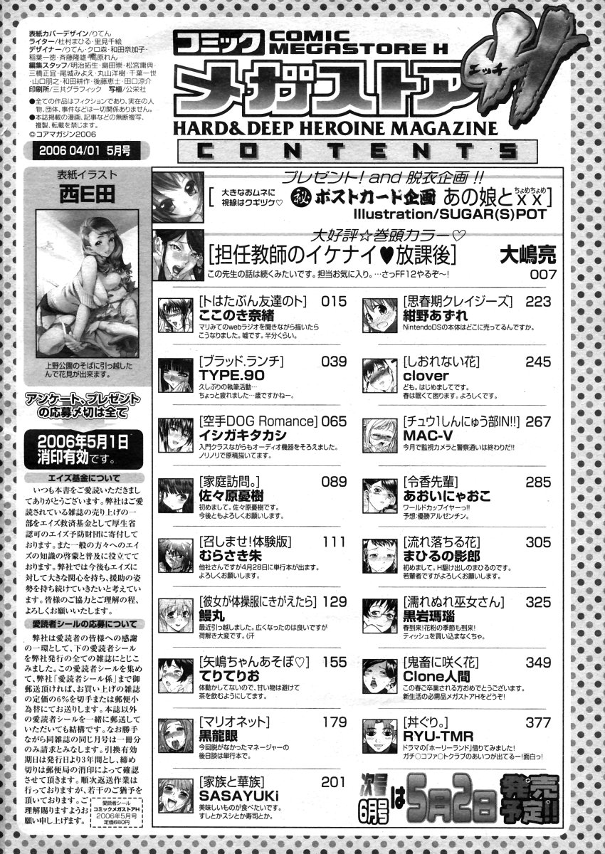 コミックメガストアH 2006年5月号