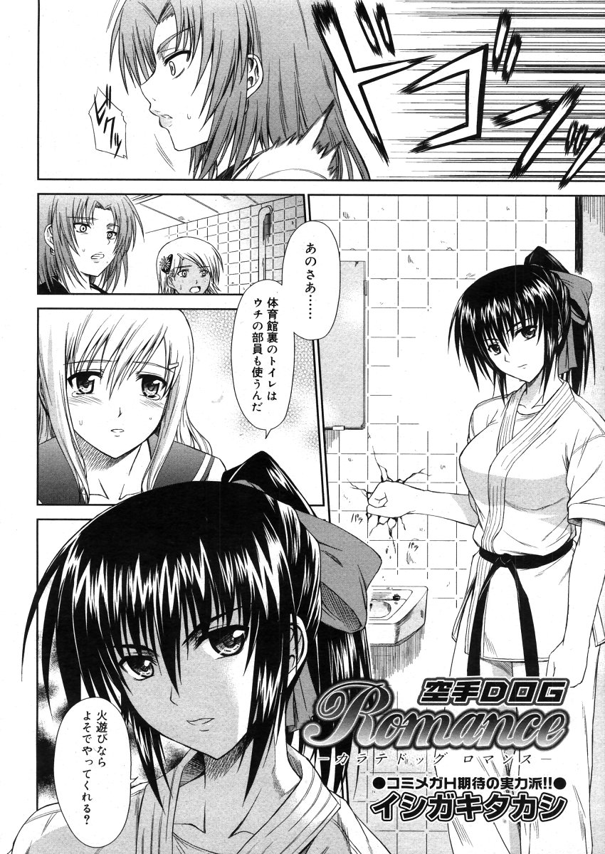 コミックメガストアH 2006年5月号