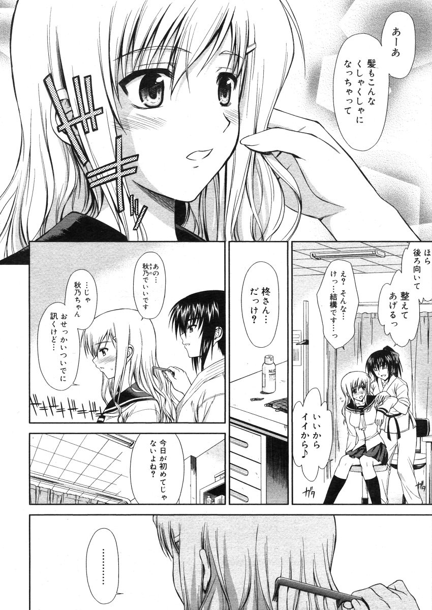 コミックメガストアH 2006年5月号